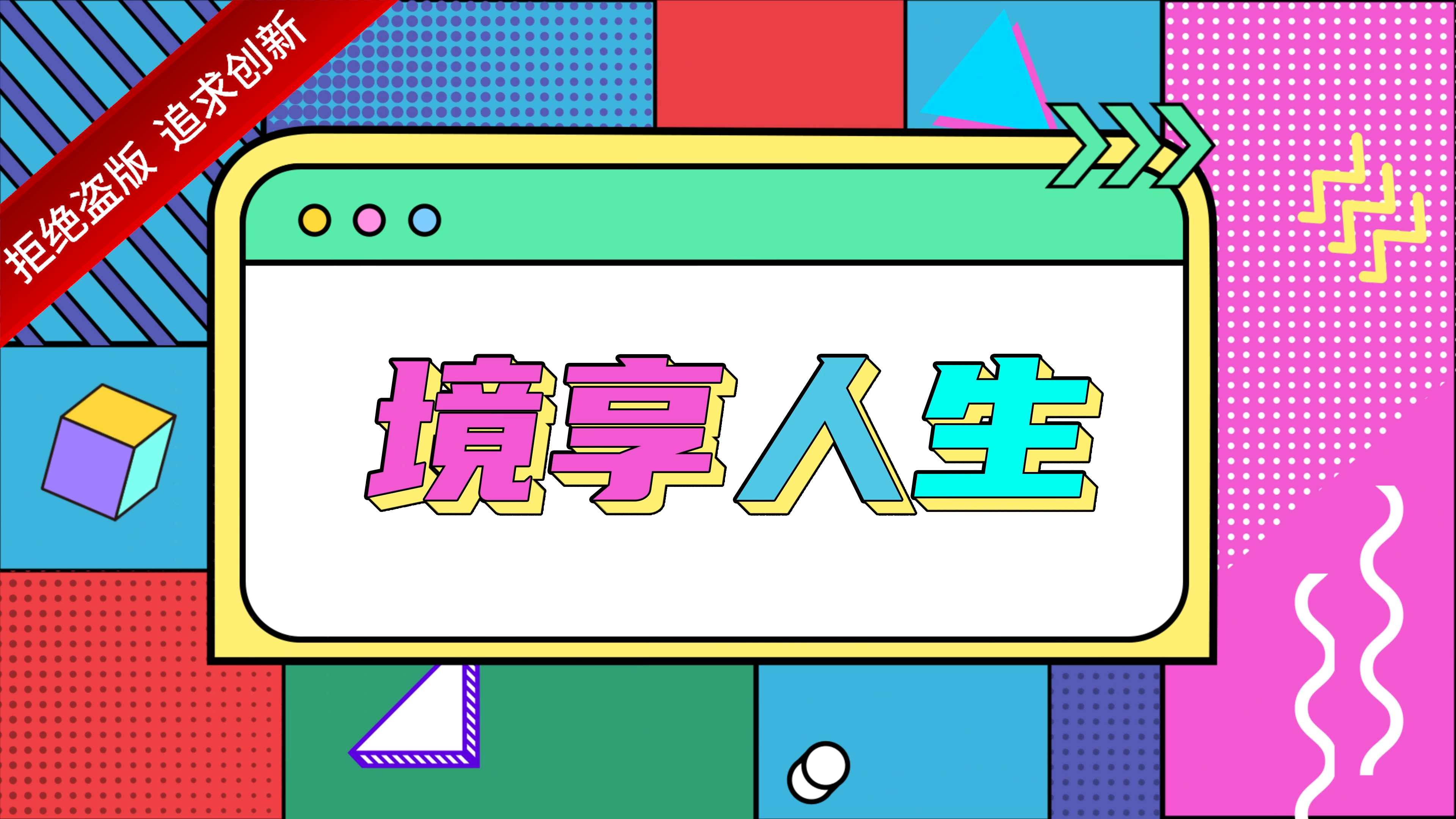 地产卡通mg促销波普快闪