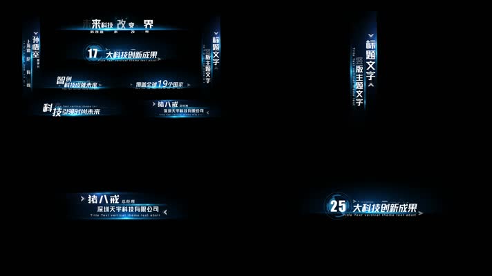 【8】组简洁科技字幕条