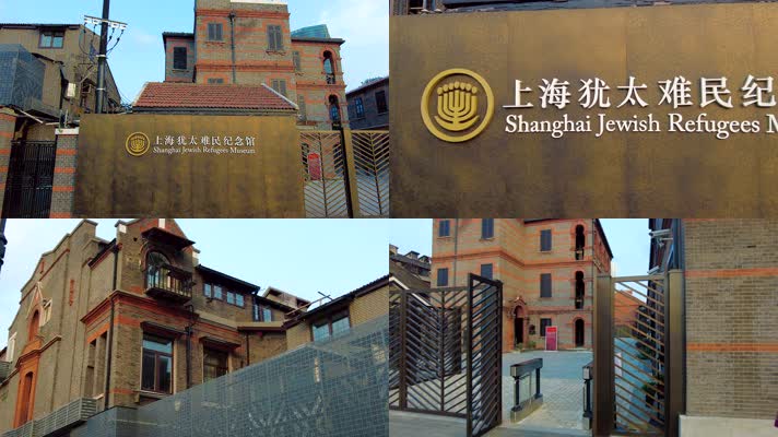 上海犹太难民纪念馆4K实拍