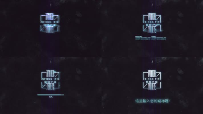 高科技故障风格标志演绎