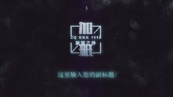 高科技故障风格标志演绎