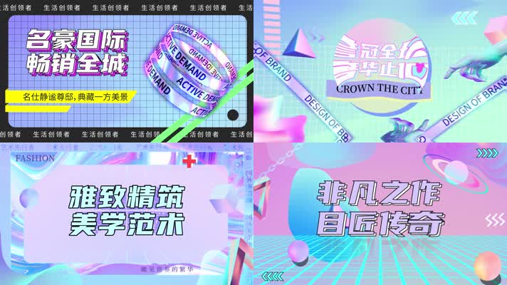 地产卡通促销蒸汽波快闪