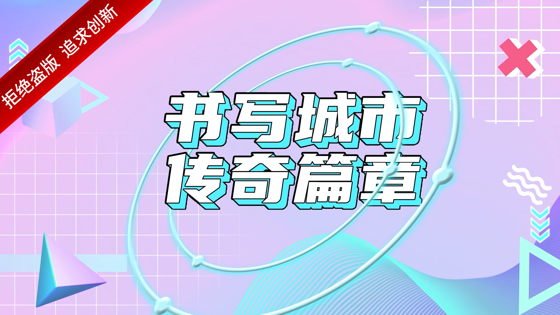 地产卡通促销蒸汽波快闪