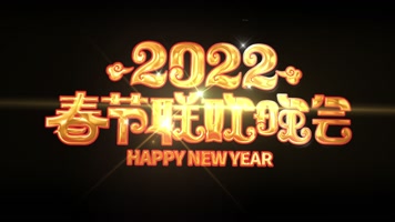 2022年春晚LOGO转场