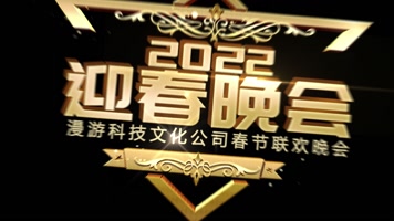 2022春晚LOGO转场