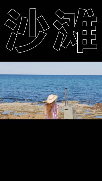 竖屏图文快闪15s