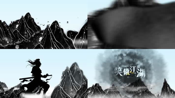 笑傲江湖武侠片头AE模板
