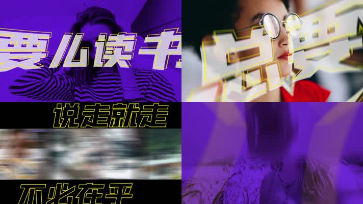 时尚炫酷卡点动感图文快闪【30s】