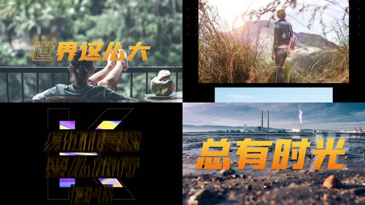 炫酷卡点动感图文快闪开场【30s】