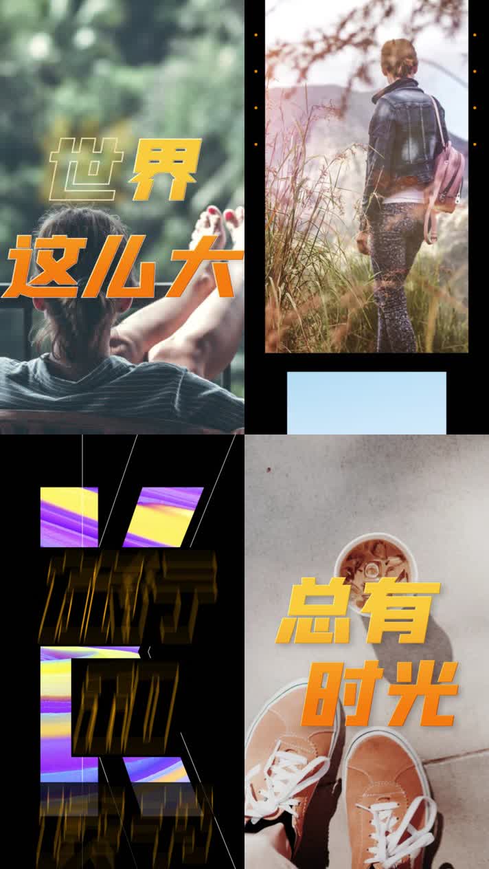 竖版时尚节奏动感卡点图文快闪30s