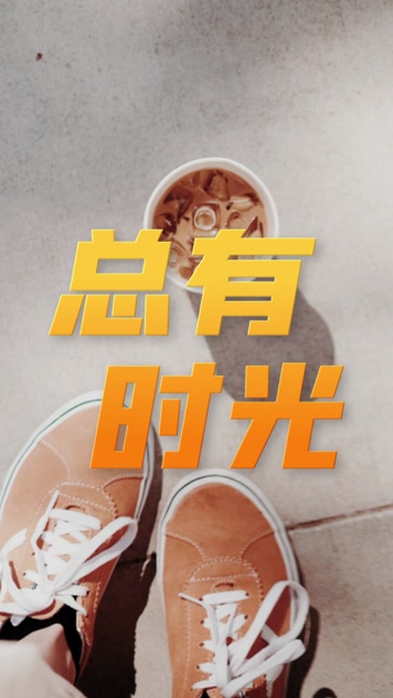 竖版时尚节奏动感卡点图文快闪30s