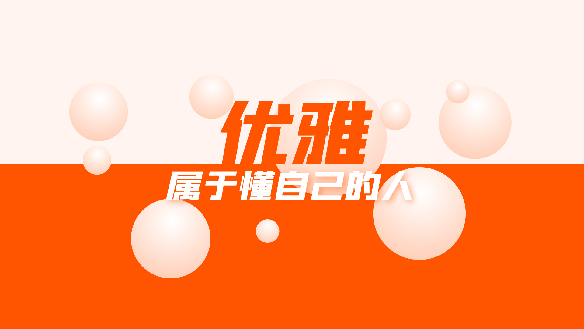 创意高级卡点节奏文字快闪【30s】