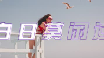时尚炫酷卡点动感图文快闪【30s】