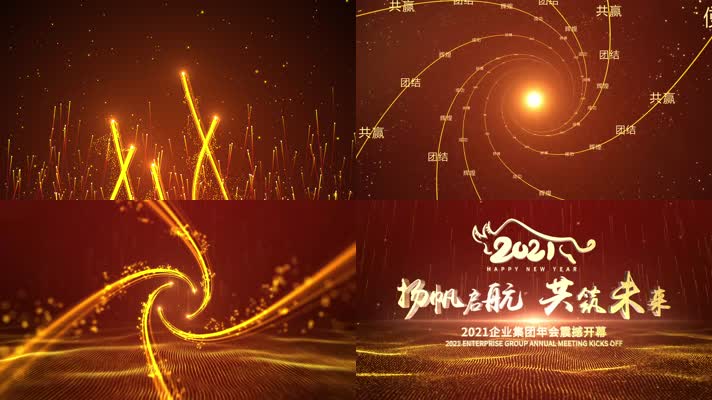 212 金色光线年会片头