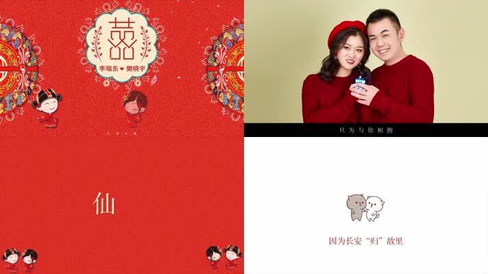 快闪婚礼视频模板