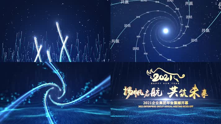 211 蓝色光线震撼年会