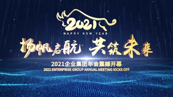 211 蓝色光线震撼年会