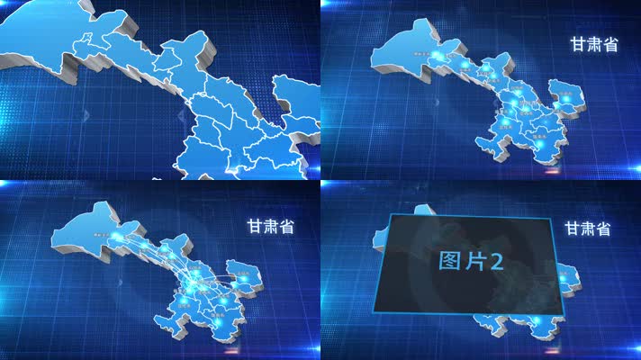 甘肃省蓝色立体地图辐射定位2.1