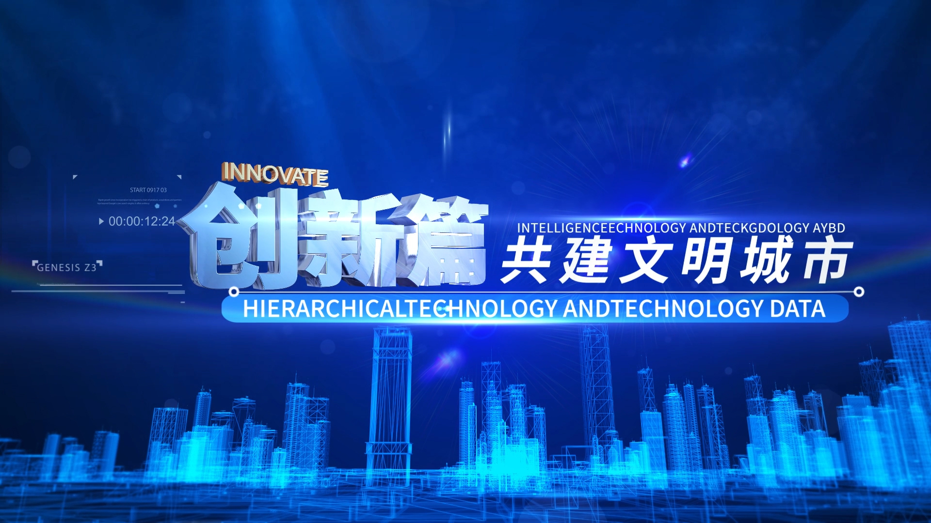 科技城市标题篇章字幕片头AE模板