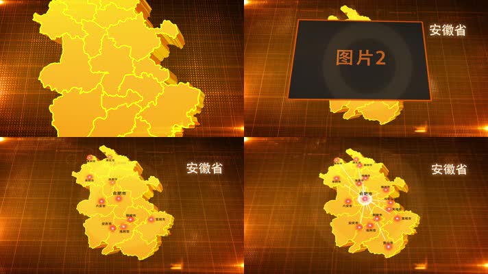 安徽省金色立体地图辐射定位AE模板 安徽省金色立体地图辐射定位AE模板
