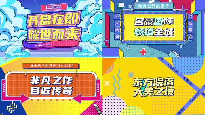 地产卡通mg促销波普快闪