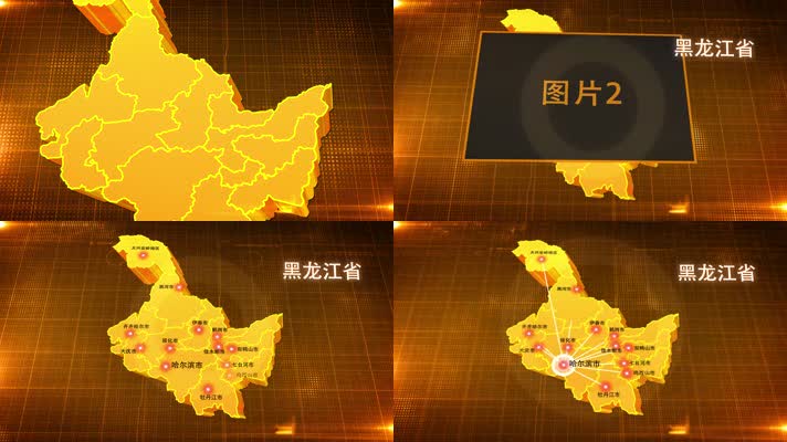 黑龙江省金色立体地图辐射定位1