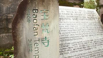 实拍旅拍绿水青山就是金山银山 宝梵寺壁画