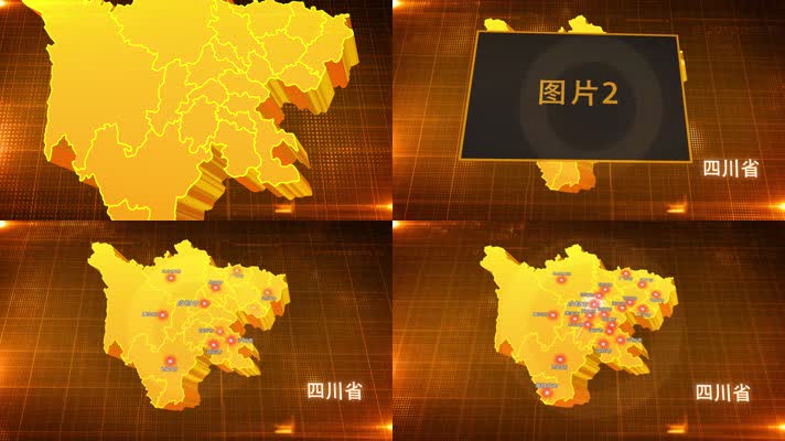 四川省金色立体地图辐射定位1
