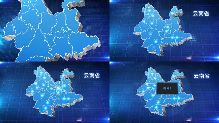 云南省蓝色立体地图辐射定位2.1