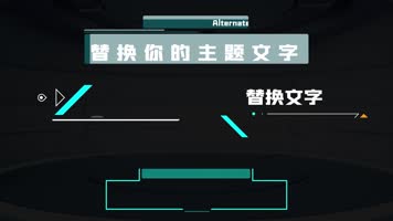 动态字幕条展示