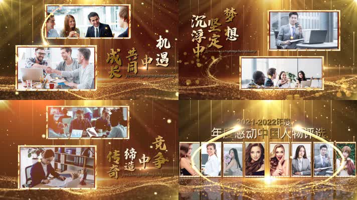 2022企业年会感动中国颁奖晚会图文宣传展示