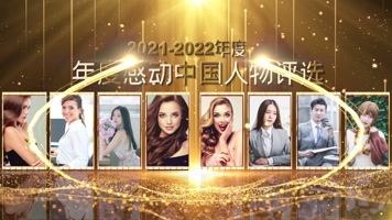 2022企业年会感动中国颁奖晚会图文宣传展示