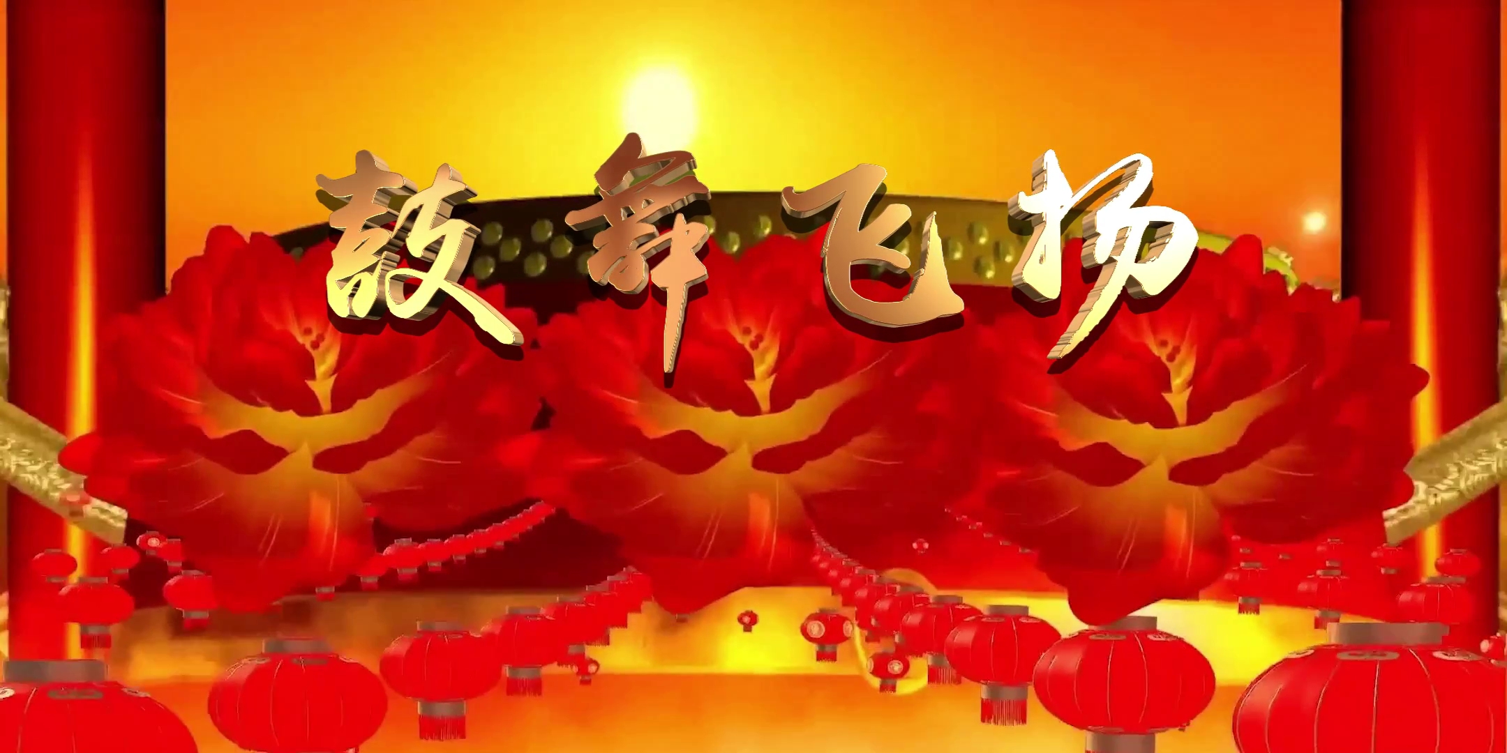 LED高清鼓舞飞扬少儿舞蹈舞台背景视频