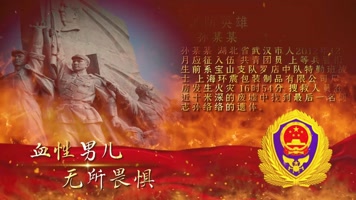 大气火焰人民英雄消防战士图文开场宣传展示