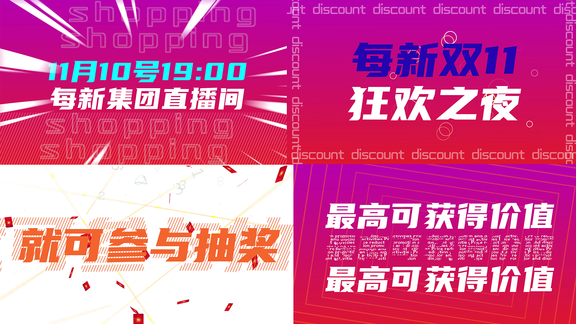 双十一促销 双十一促销