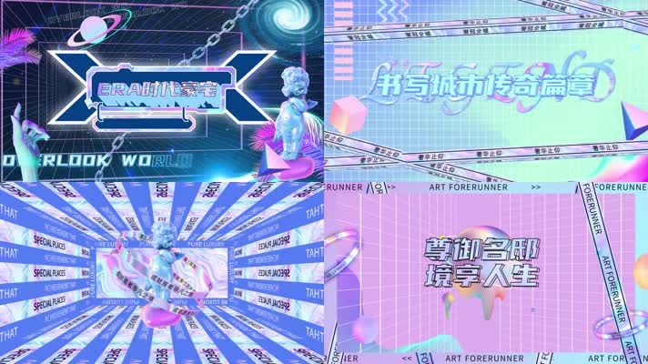 地产卡通镭射风促销快闪