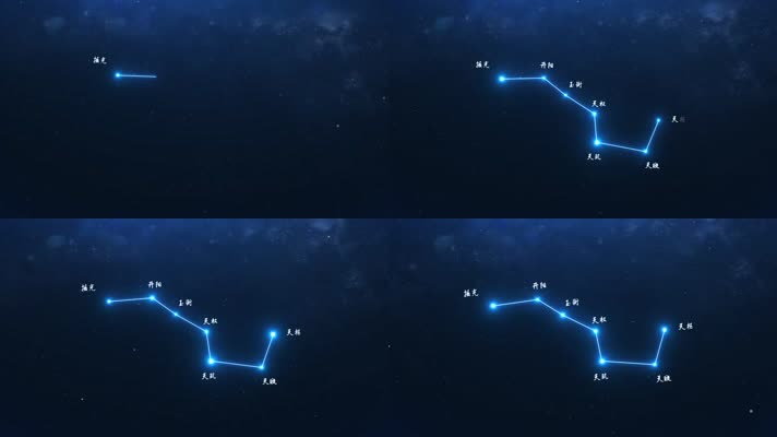 【AE模板】北斗七星连线动画-3
