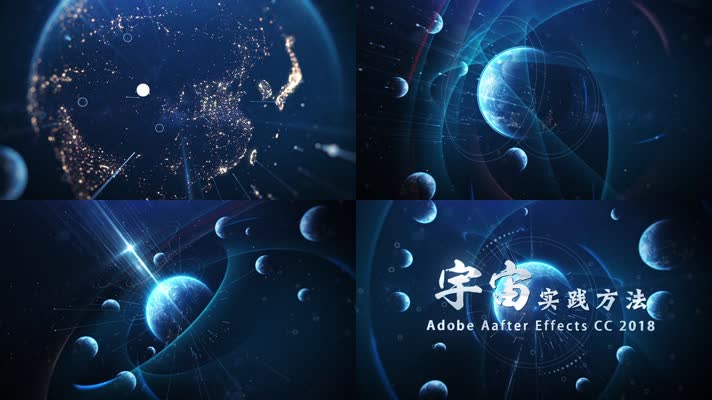 【AE模板】宇宙星辰片头