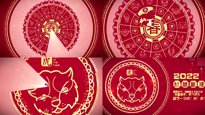 2022虎年喜庆春节拜年视频