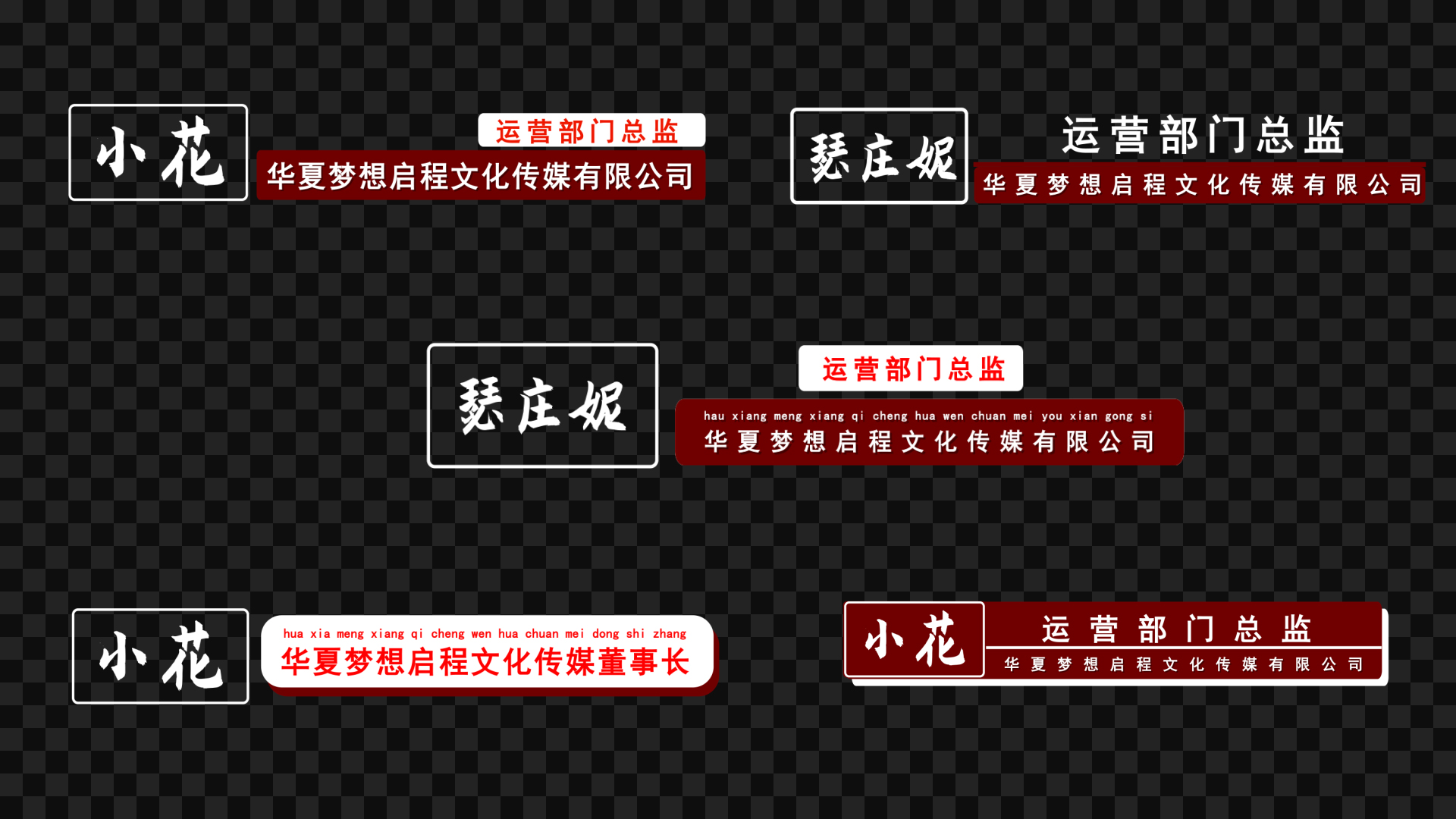 5款简洁红白人名条