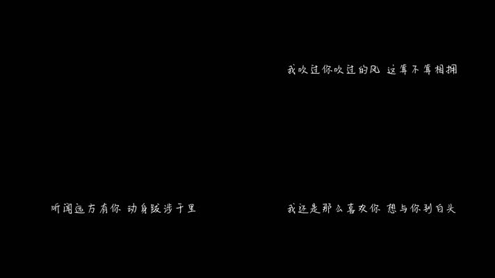 刘艺雯 - 听闻远方有你（1080P）