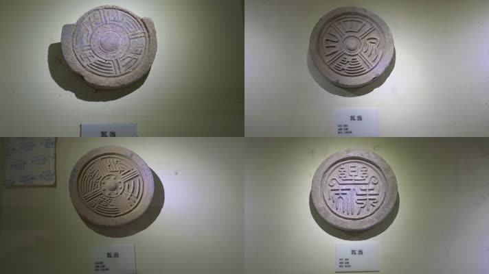 中国古代文物古瓦当
