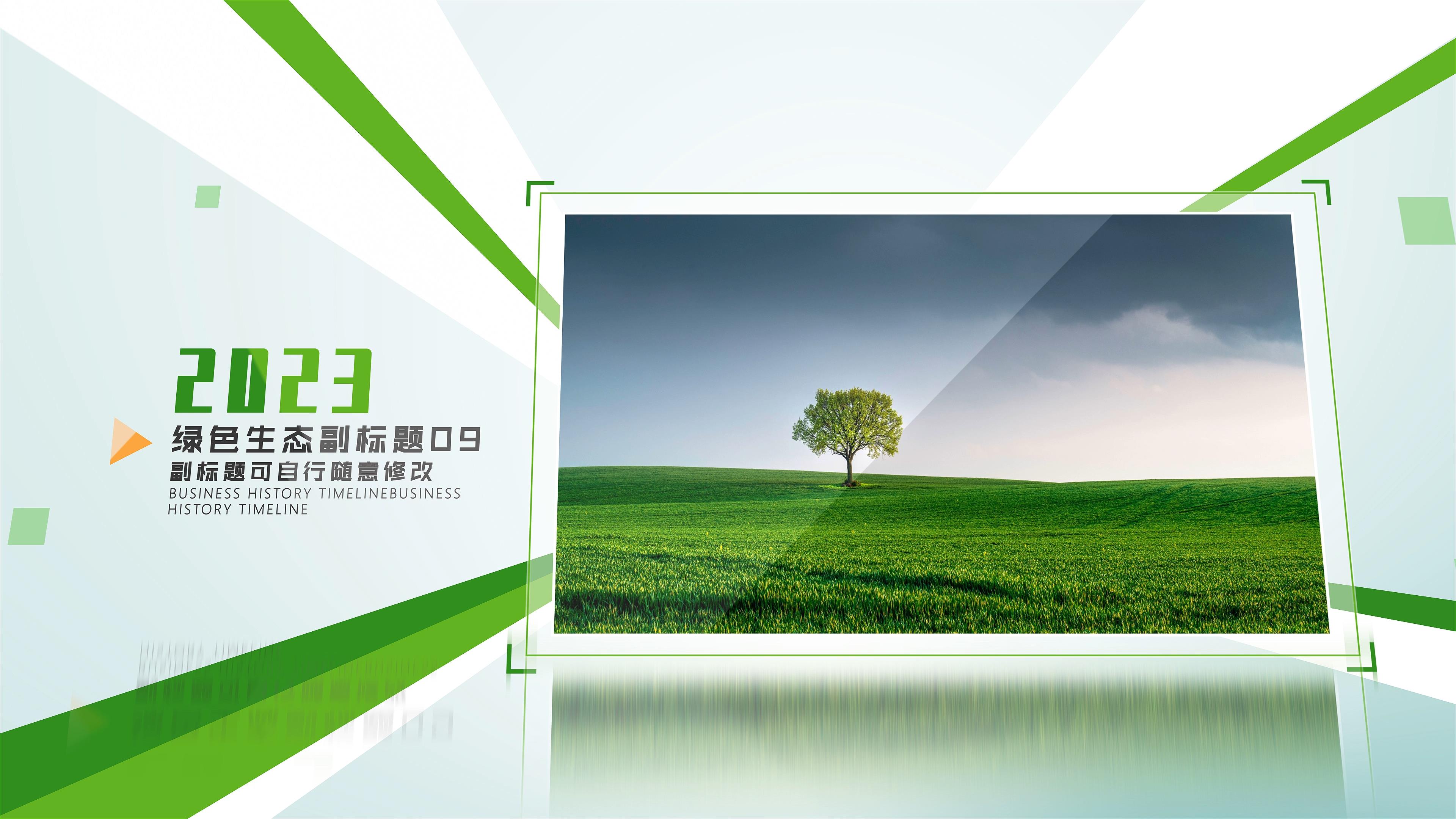 简洁绿色低碳农业乡村图文