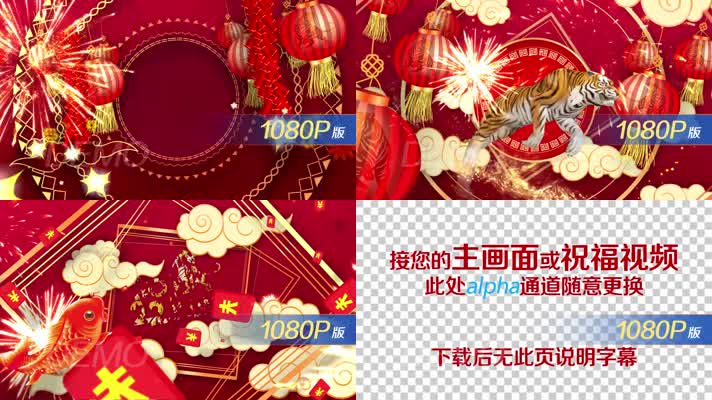 原创虎年片头A版_1080P