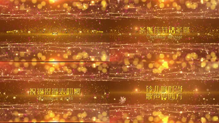 圣诞节祝福文字开场宣传展示