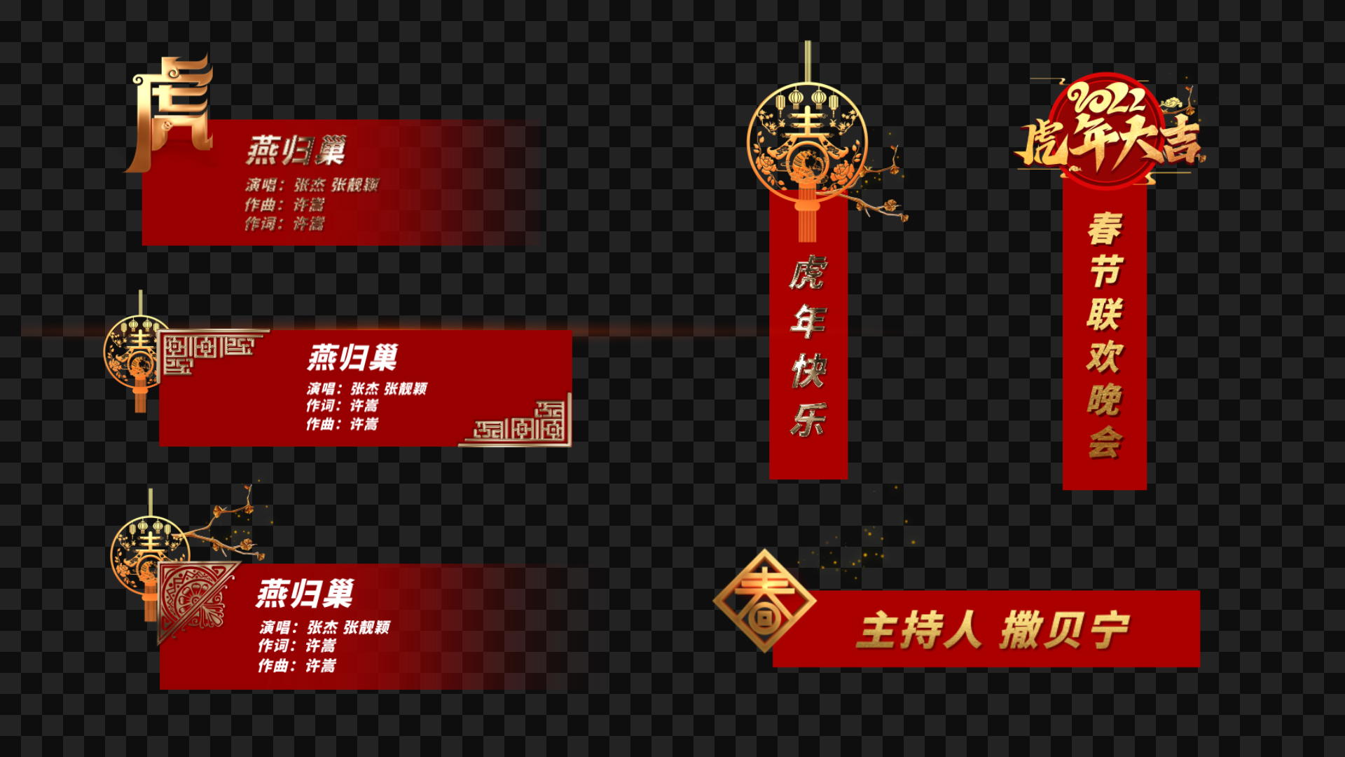 2022虎年字幕条PR模板