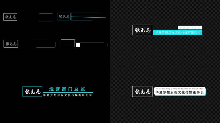简约时尚人名条PR模板