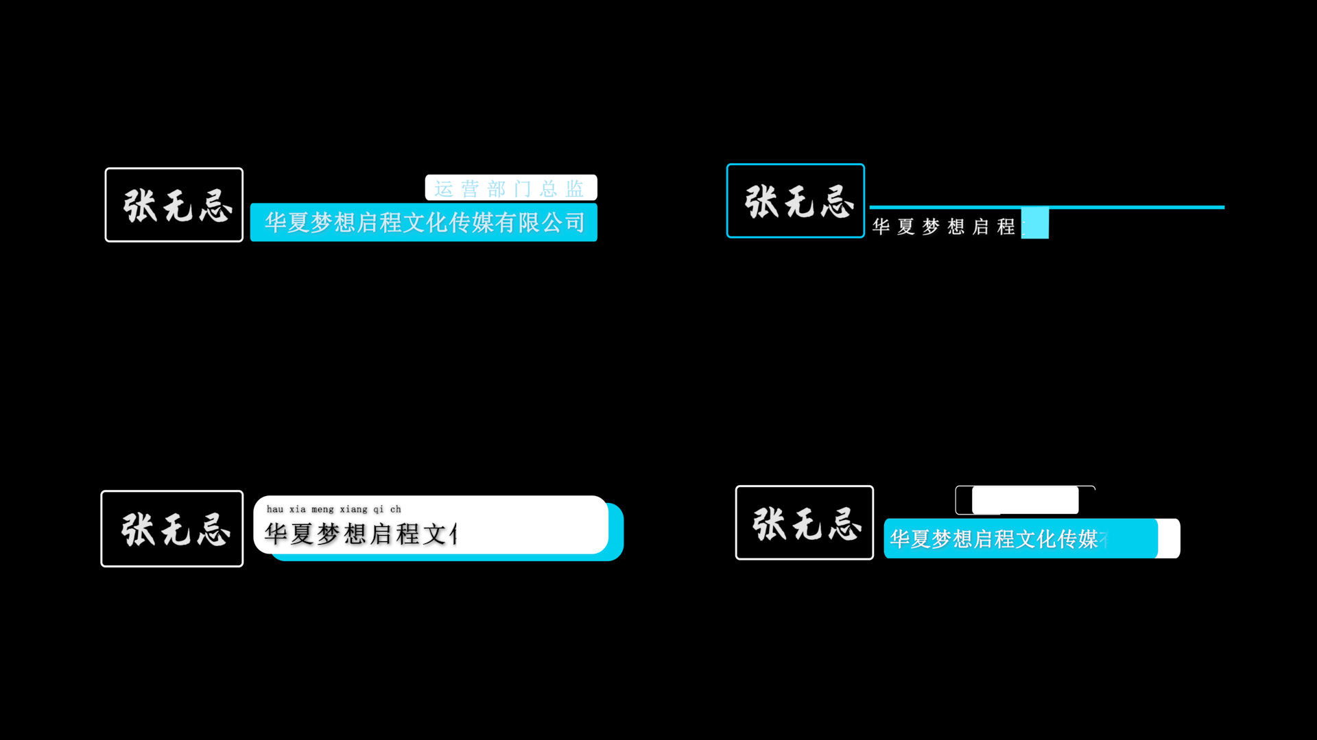 简约时尚人名条PR模板