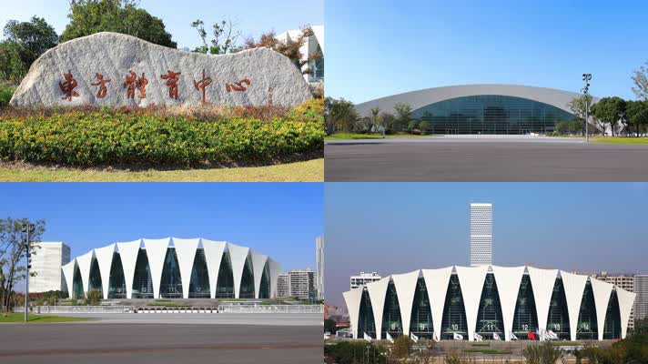 上海东方体育中心 