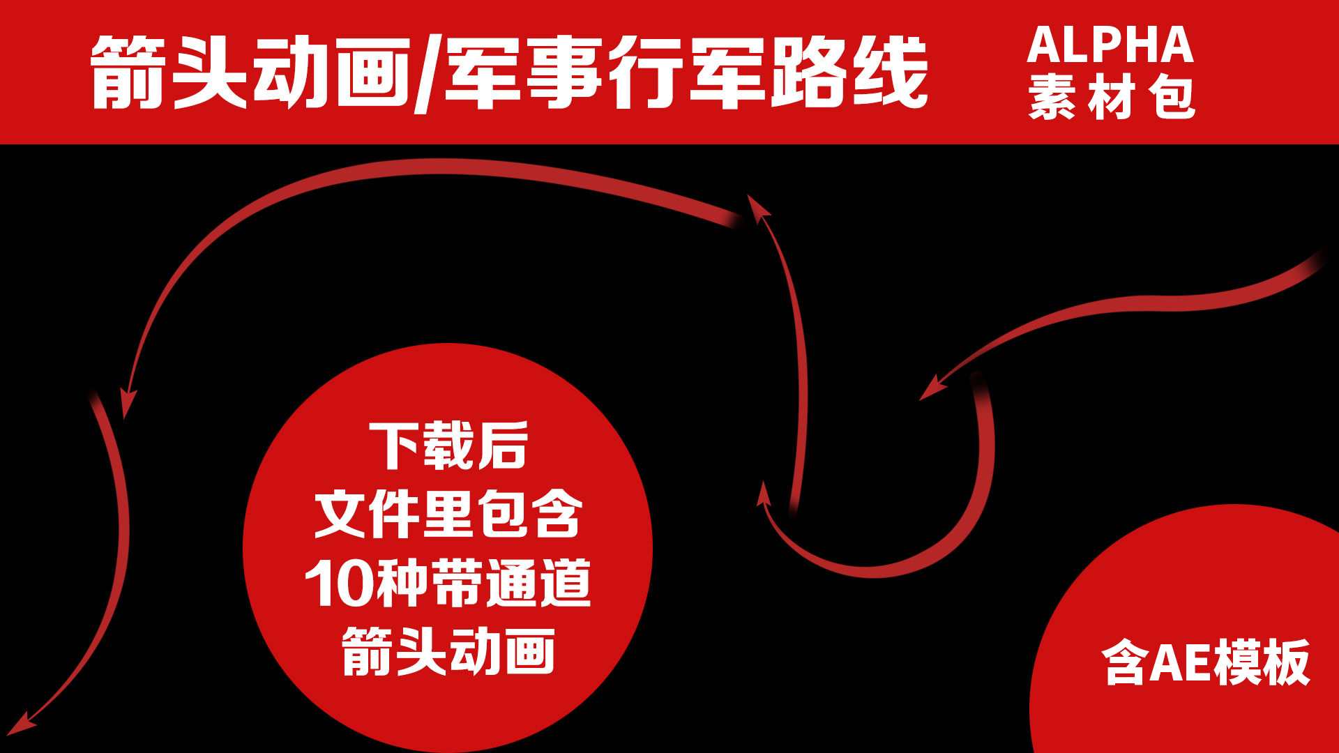 箭头动画素材包